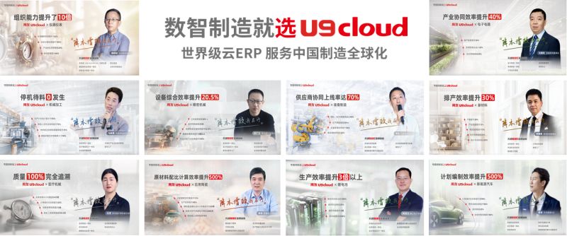 世界级云ERP用友U9 cloud服务中国制造全球化！(图8)