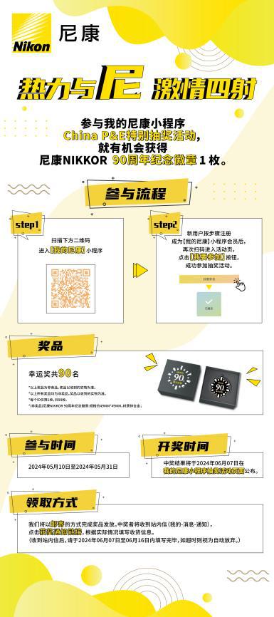 尼康参展第二十五届中国国际照相机械影像器材与技术博览会(图4) 尼康参展第二十五届中国国际照相机械影像器材与技术博览会(图4)