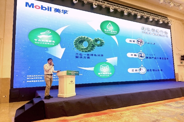 埃克森美孚中国参加2024中国工业设备智能运维技术大会(图1) 埃克森美孚中国参加2024中国工业设备智能运维技术大会(图1)