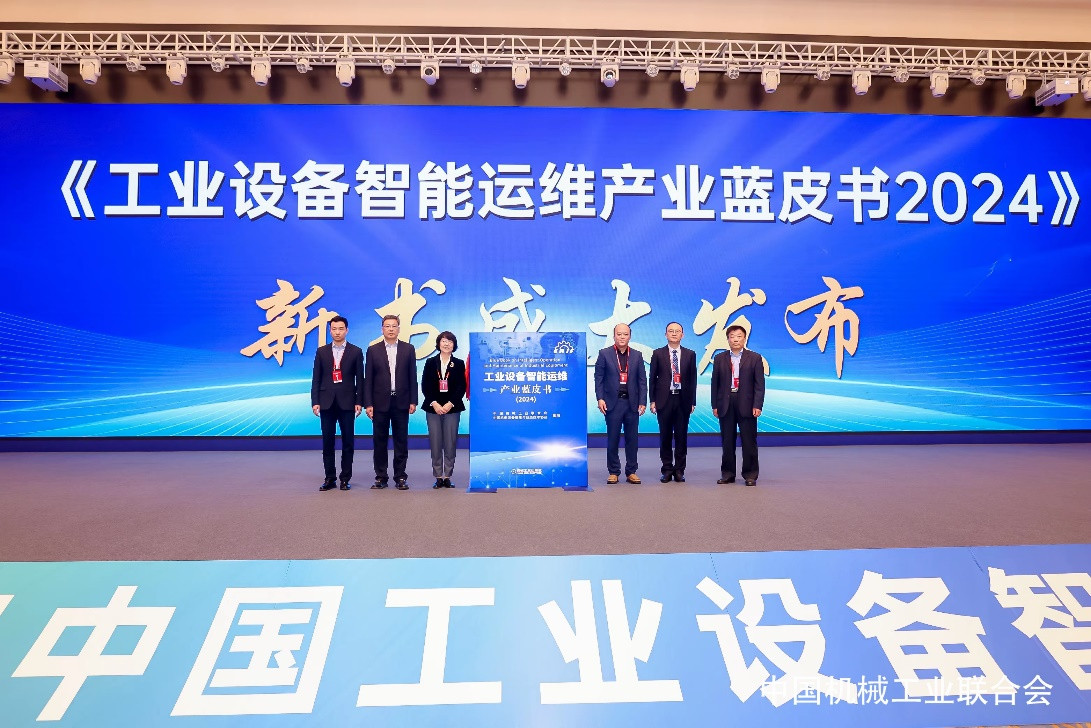2024中国工业设备智能运维技术大会盛大开幕(图3) 2024中国工业设备智能运维技术大会盛大开幕(图3)