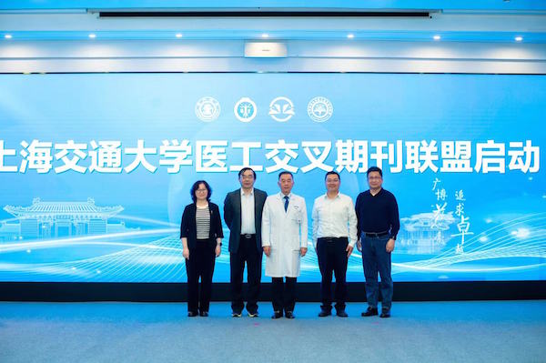 上海交大成立医工交叉期刊联盟率先开展医工交叉学术期刊集群化发展试点(图1) 上海交大成立医工交叉期刊联盟率先开展医工交叉学术期刊集群化发展试点(图1)