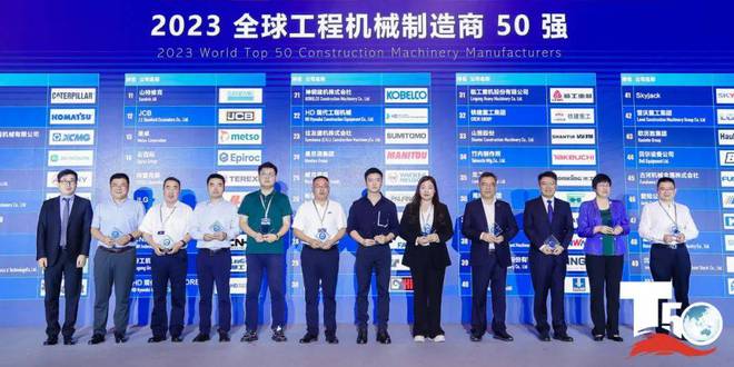 全球工程机械制造商50强、BICES 2023 鼎力荣誉扎堆！(图1)