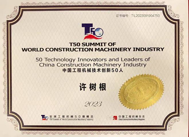 全球工程机械制造商50强、BICES 2023 鼎力荣誉扎堆！(图2)