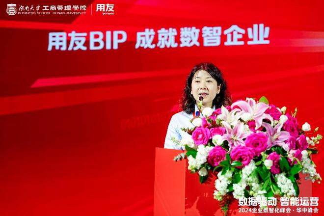 成就数智企业!2024企业数智化峰会·华中峰会成功举办(图7) 成就数智企业!2024企业数智化峰会·华中峰会成功举办(图7)