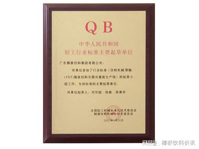 广东椰泰成为无菌冷灌装生产行业标准主要起草单位(图1)
