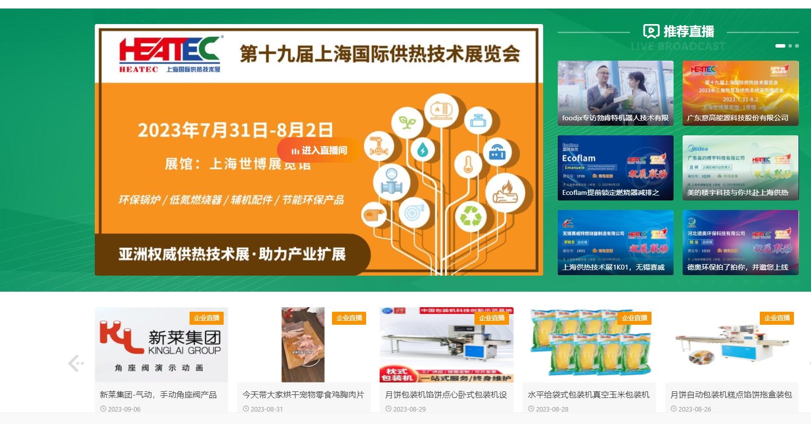 食品机械设备网新版首页正式上线(图3) 食品机械设备网新版首页正式上线(图3)