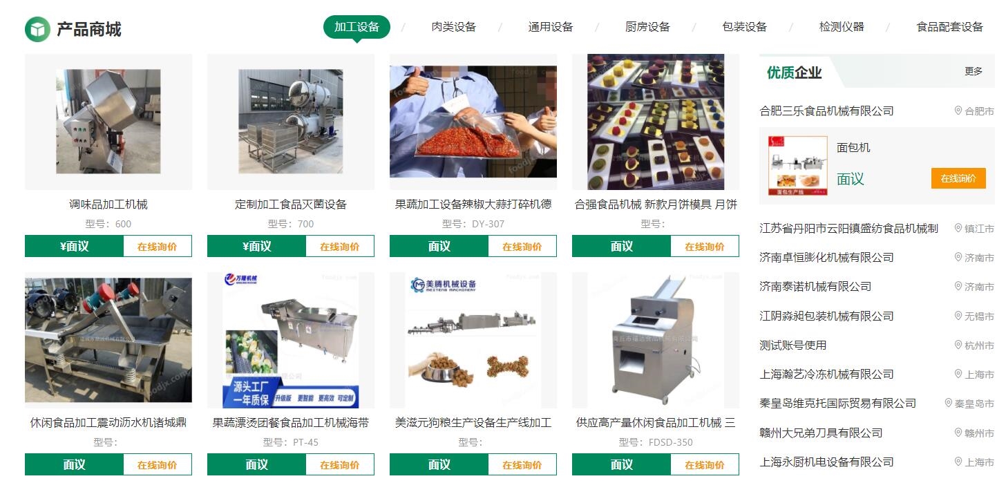 食品机械设备网新版首页正式上线(图5) 食品机械设备网新版首页正式上线(图5)
