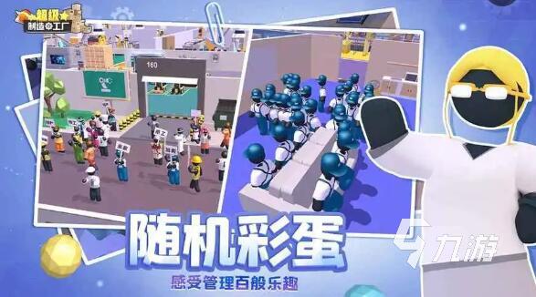超级制造工厂下载2022 超级制造工厂最新版下载(图4) 超级制造工厂下载2022 超级制造工厂最新版下载(图4)