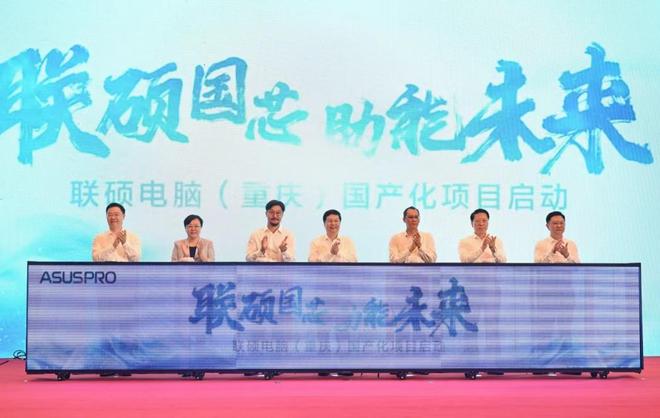 联硕电脑落户山城 助力重庆笔电产业由纯制造向研发制造跃进(图1)