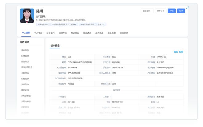 红海云:数字化如何赋能工程建筑国企人力资源管理提质增效(图2) 红海云:数字化如何赋能工程建筑国企人力资源管理提质增效(图2)