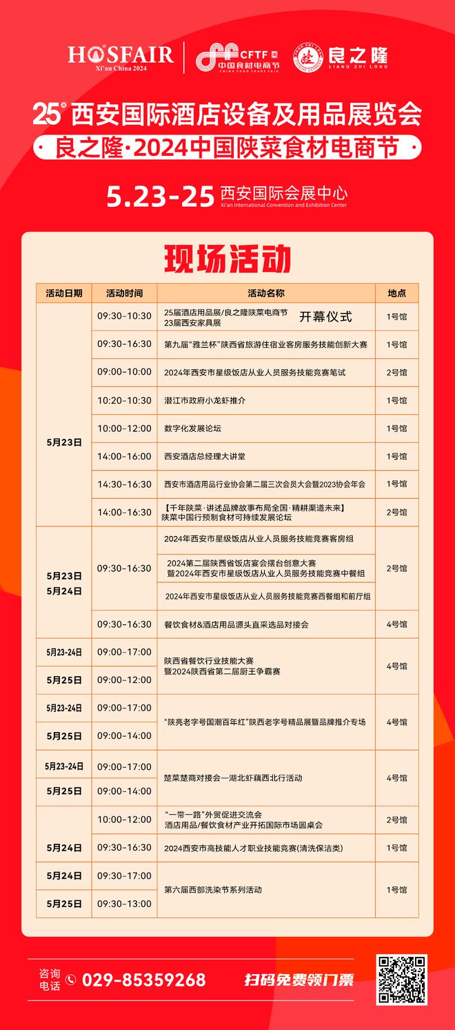第25届西安国际酒店设备展与2024中国陕菜食材节即将盛大开幕(图4) 第25届西安国际酒店设备展与2024中国陕菜食材节即将盛大开幕(图4)