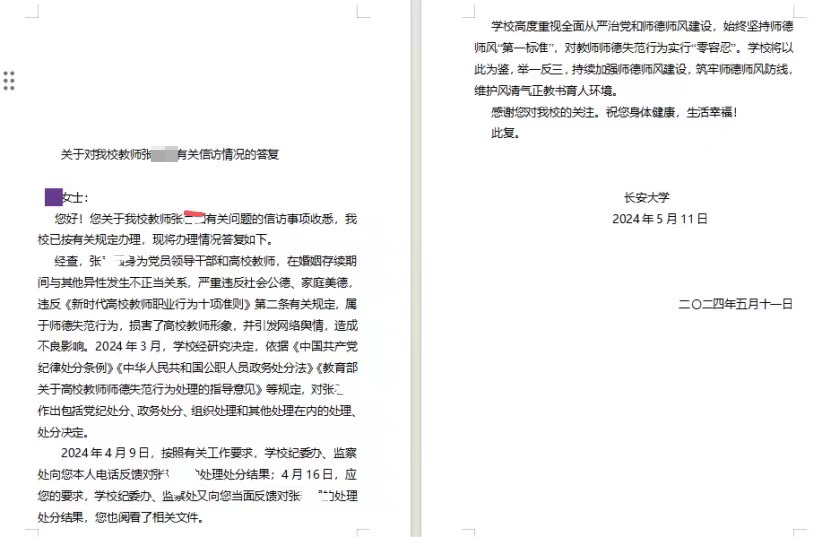长安大学一已婚副院长被指通过婚恋网站骗色 校方回应(图1) 长安大学一已婚副院长被指通过婚恋网站骗色 校方回应(图1)