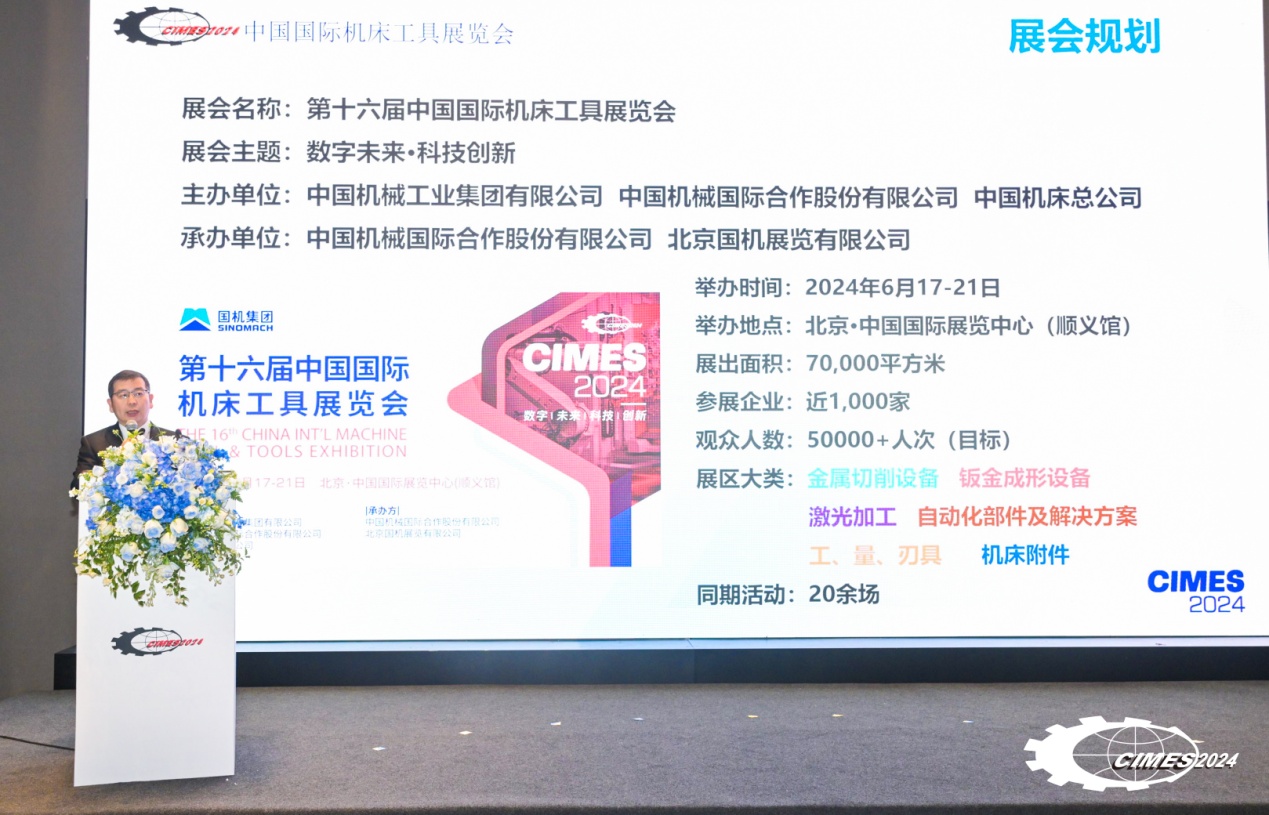 第十六届中国国际机床工具展将于6月17-21日在京举办(图2) 第十六届中国国际机床工具展将于6月17-21日在京举办(图2)