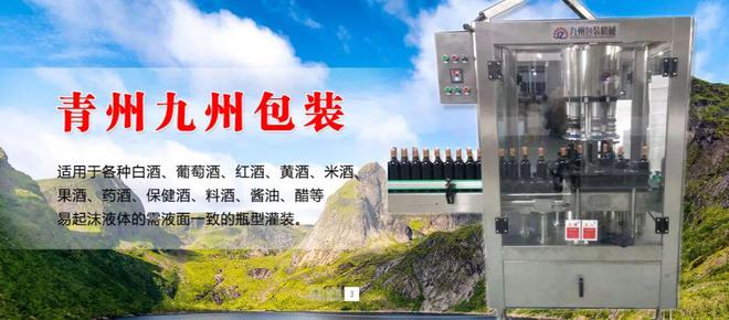 青州九州包装设备有限公司确认参展 2024第18届临沂糖酒会(图2) 青州九州包装设备有限公司确认参展 2024第18届临沂糖酒会(图2)
