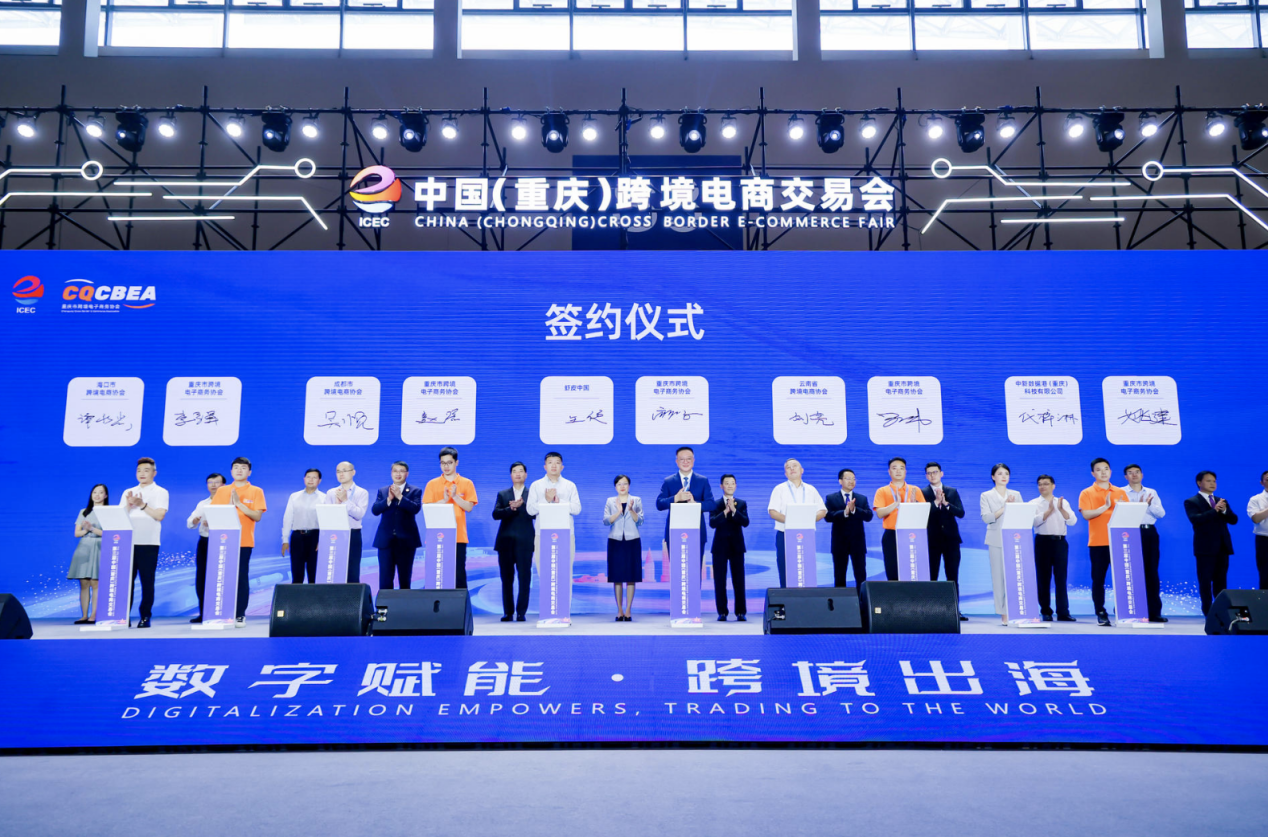 第三届中国（重庆）跨境电商交易会开幕 链动全球商机(图5)