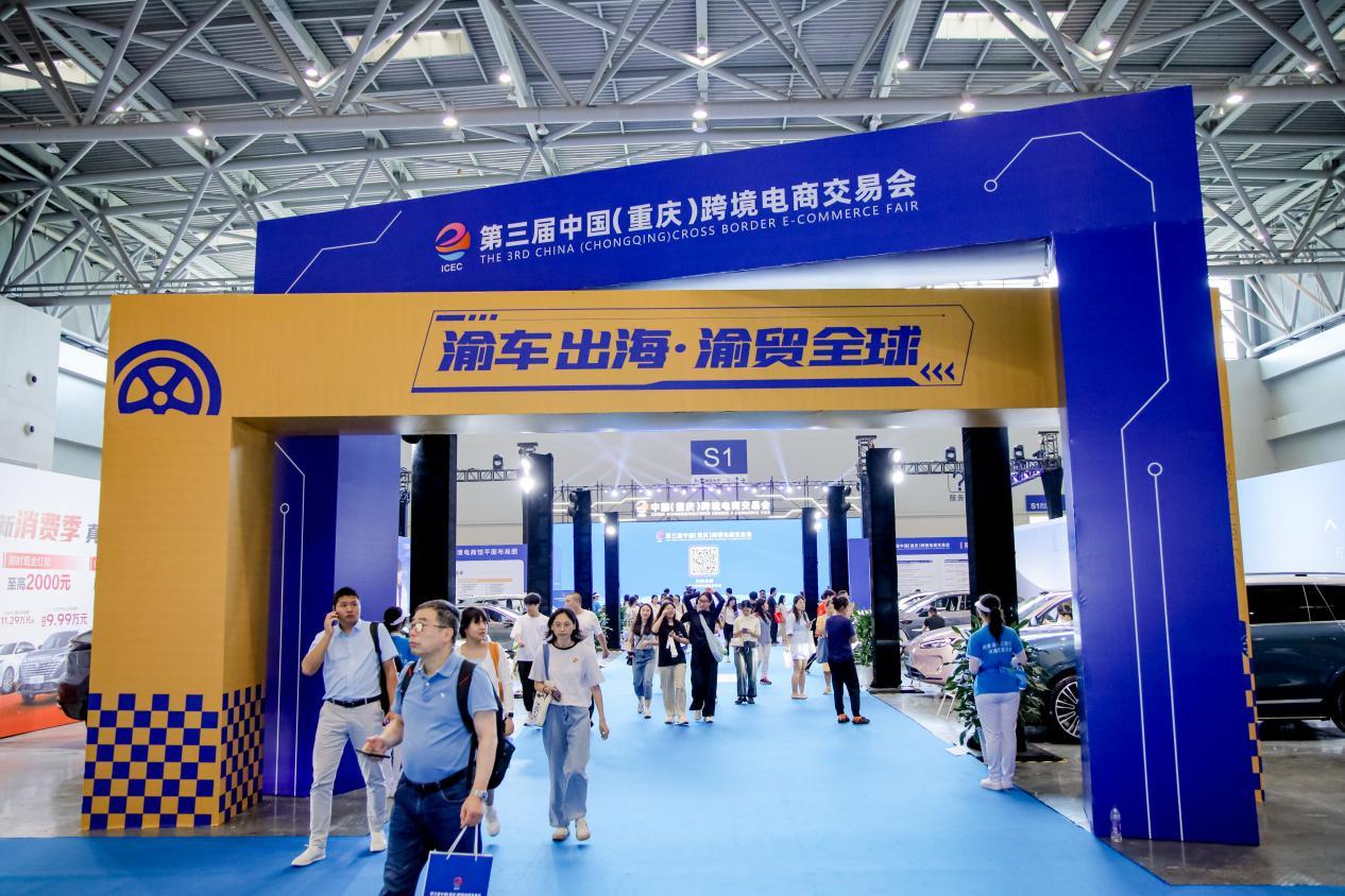 第三届中国（重庆）跨境电商交易会开幕 链动全球商机(图2)