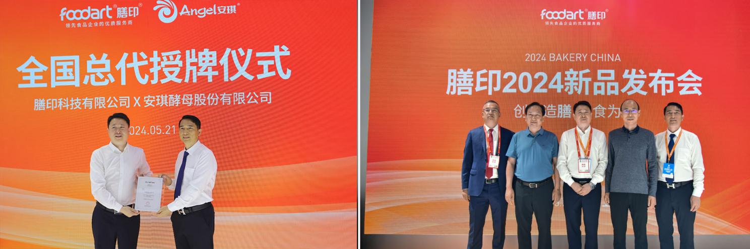 2024上海国际焙烤展启幕膳印科技X5食品印花机新品首发(图3)