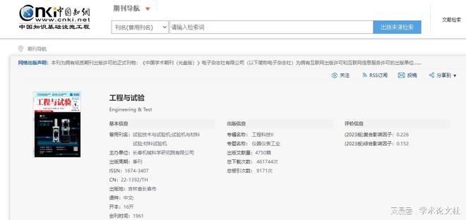 《工程与试验》是什么级别的期刊？是正规期刊吗？能评职称吗？(图1)