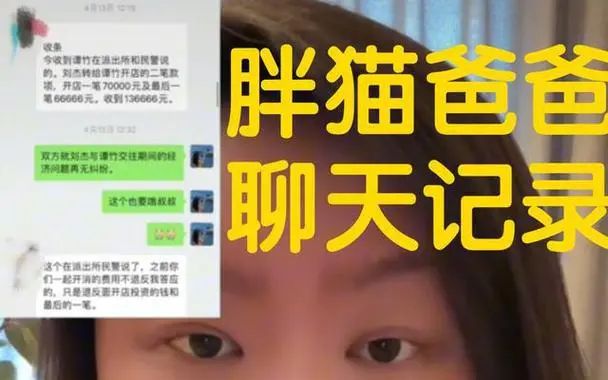 “胖猫跳江”反转：姐姐制造网暴双方确实恋爱女方不构成诈骗(图2)