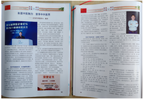中医袁洪 荣登《智慧中国》封面人物 章显中医魅力(图2)