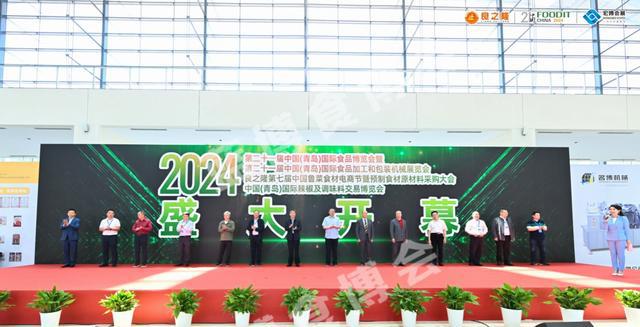 2024第21届中国(青岛)国际食品加工和包装机械展览会在青盛大开幕(图3) 2024第21届中国(青岛)国际食品加工和包装机械展览会在青盛大开幕(图3)