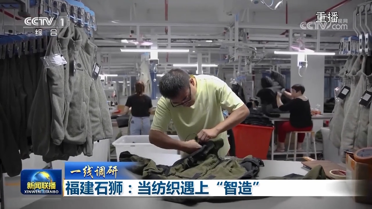 【一线调研】福建石狮:当纺织遇上“智造”(图1) 【一线调研】福建石狮:当纺织遇上“智造”(图1)