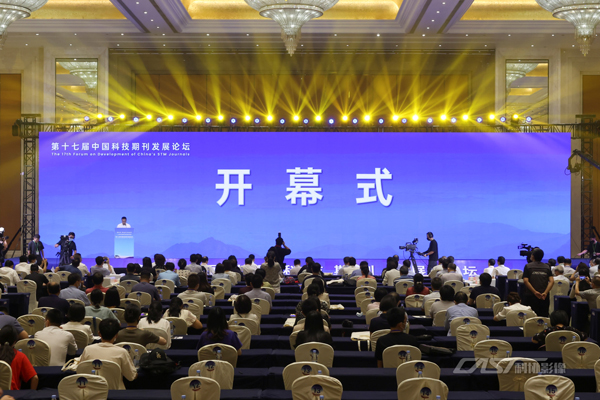 共话新阶段 肩负新使命！第十七届中国科技期刊发展论坛开幕(图1)