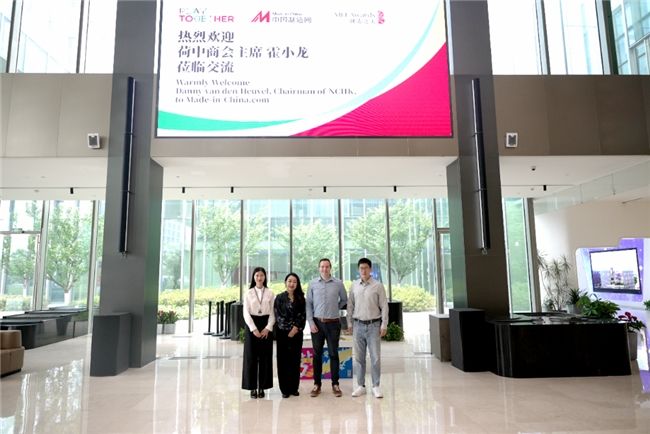 货通欧洲 荷中商会到访中国制造网(图1) 货通欧洲 荷中商会到访中国制造网(图1)