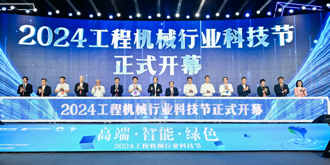 多家主流媒体报道2024工程机械行业科技节(图1) 多家主流媒体报道2024工程机械行业科技节(图1)