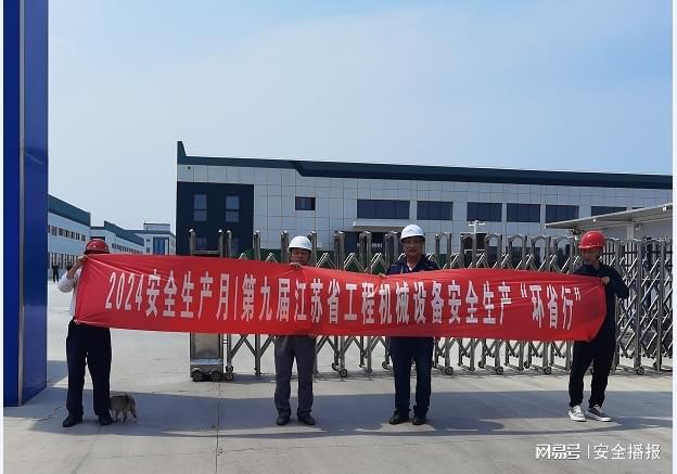 淮安市:开展第九届江苏省工程机械设备安全生产“环省行”活动(图3) 淮安市:开展第九届江苏省工程机械设备安全生产“环省行”活动(图3)
