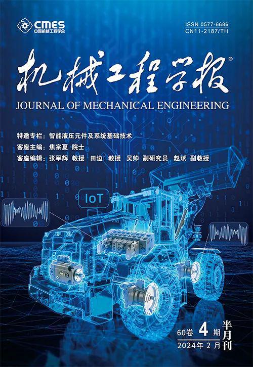 北航、浙大、西安交大和太原理工联合策划——智能液压元件及系统基础技术丨JME特邀专栏（下）(图1)