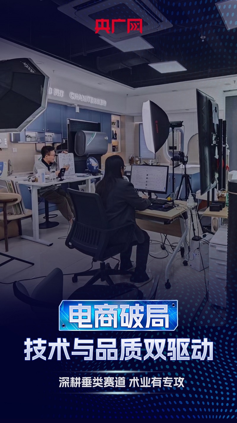 电商破局：深耕赛道 技术与品质双驱动(图1)