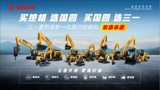 央视关注中国工程机械国四切换三一准备好了！(图2)