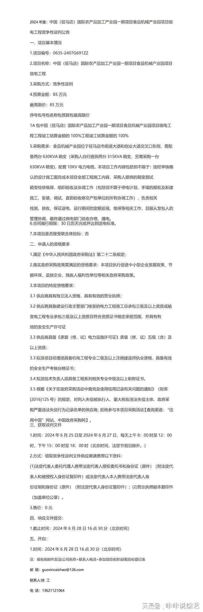 关于中国(驻马店)国际农产品加工产业园一期项目食品机械产业园(图1) 关于中国(驻马店)国际农产品加工产业园一期项目食品机械产业园(图1)
