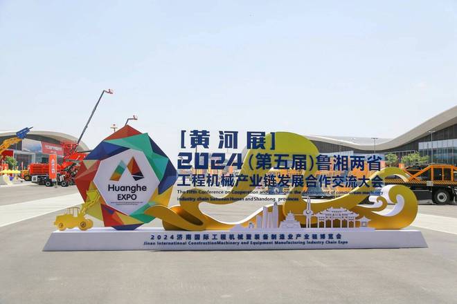 济南起步区:黄河会客厅迎来工程机械产业链盛会(图1) 济南起步区:黄河会客厅迎来工程机械产业链盛会(图1)