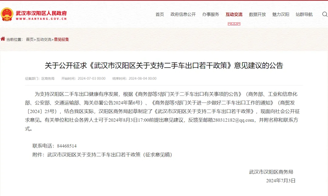 全省首个!汉阳即将出台二手车出口支持政策(图1) 全省首个!汉阳即将出台二手车出口支持政策(图1)