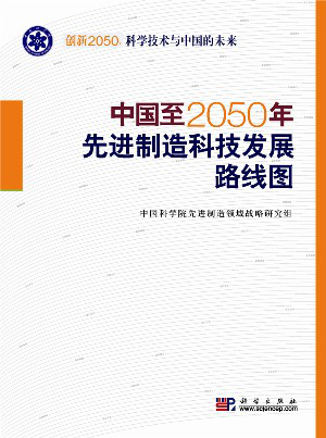 强国机械制造有限公司开展中国制造2050系列高端论坛(图1) 强国机械制造有限公司开展中国制造2050系列高端论坛(图1)