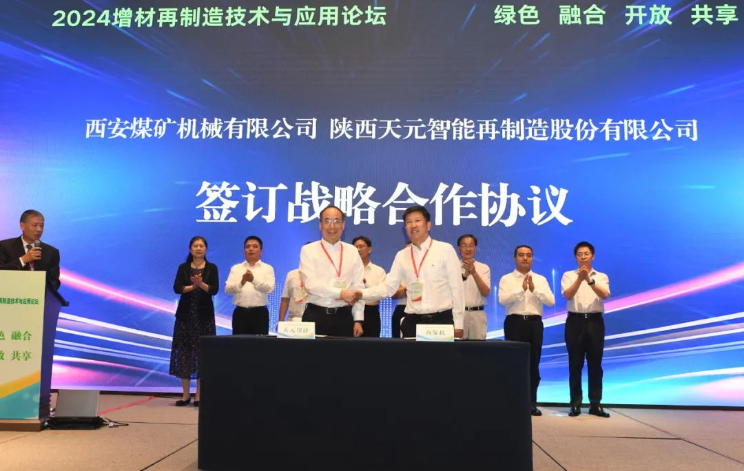 2024增材再制造技术与应用论坛在西安召开(图2) 2024增材再制造技术与应用论坛在西安召开(图2)