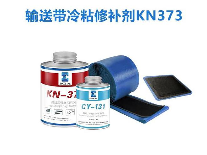 输送带修补胶那种好赛英推荐KN373与916高强度修补胶(图2)