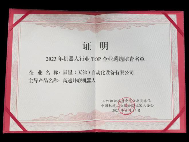 独家揭秘!如何成为中国机械工业联合会的TOP50之选?(图1) 独家揭秘!如何成为中国机械工业联合会的TOP50之选?(图1)