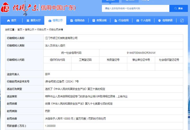 江门市顺江机械制造有限公司被罚款 10000 元(图1)