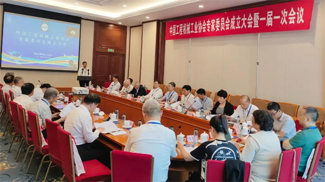 中国工程机械工业协会专家委员会成立大会暨一届一次会议在京召开(图1)