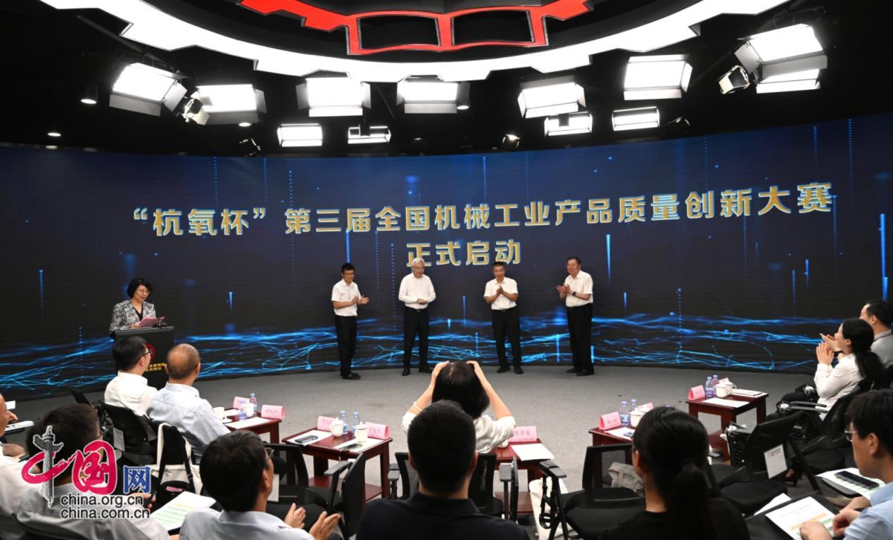 “杭氧杯”第三届全国机械工业产品质量创新大赛正式启动(图2)