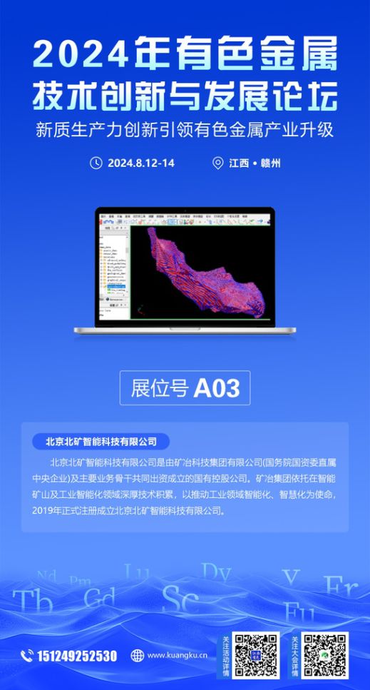 展商风采【有色金属技术创新与发展论坛】(持续更新中)(图2)