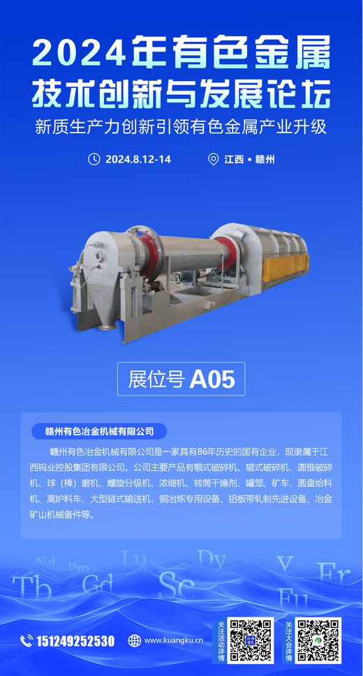 展商风采【有色金属技术创新与发展论坛】(持续更新中)(图4)