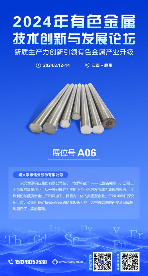 展商风采【有色金属技术创新与发展论坛】(持续更新中)(图5)