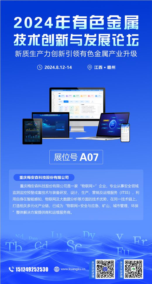 展商风采【有色金属技术创新与发展论坛】(持续更新中)(图6)