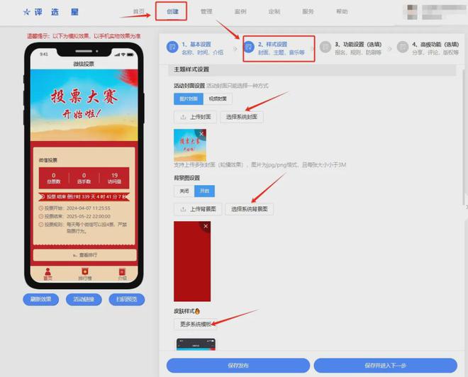 公众号投票链接专业制作网站来看看！(图5)