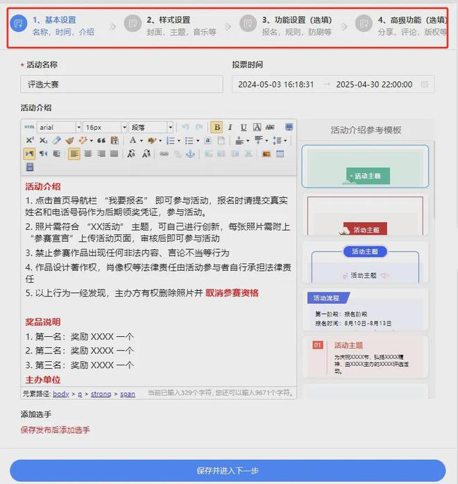 公众号投票链接专业制作网站来看看！(图6)