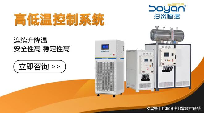 高低温一体机厂家全解析：选择优质设备的关键【上海泊炎定制】(图1)